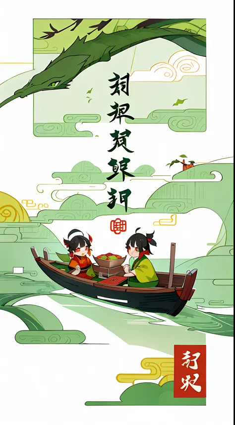 Dragon Boat Festival, flat posters, Chinese traditional elements, green as the main color, Zongzi, boat