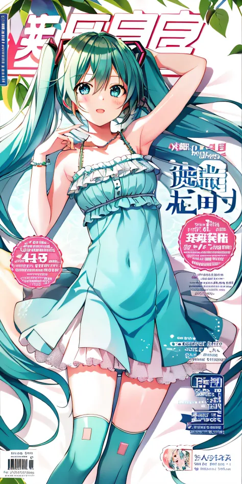 cover,1girl,hatsune miku,, masterpiece, best quality,