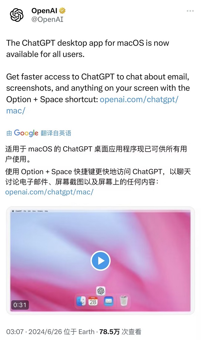 ChatGPT发布Mac应用