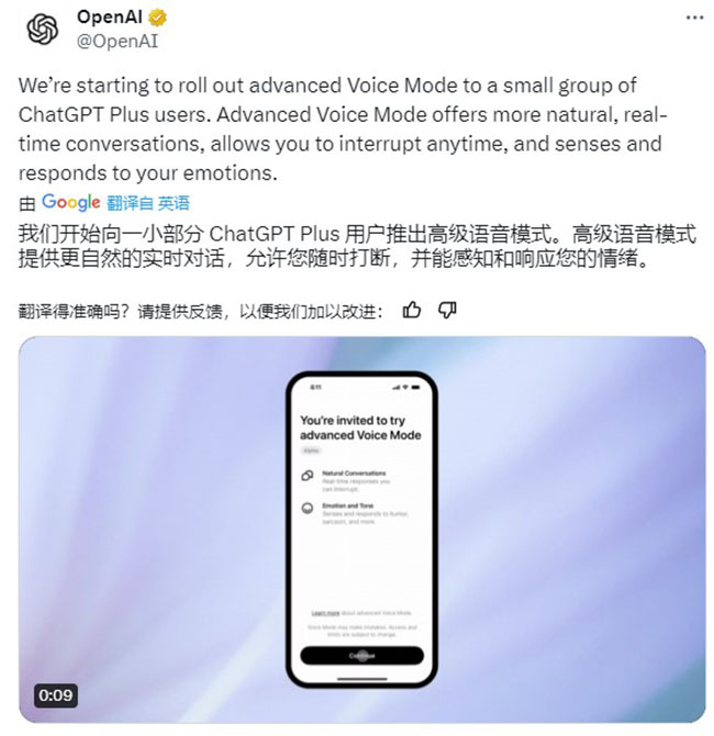 ChatGPT的高级语音模式开始向一些用户推出