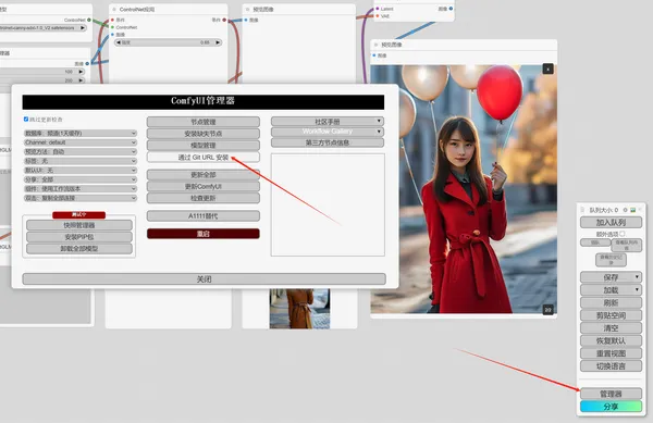 ComfyUI管理器