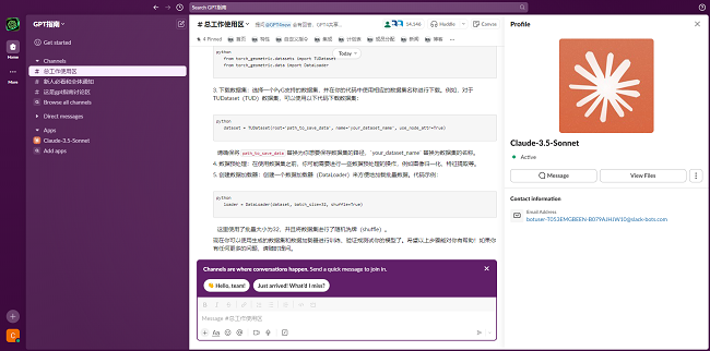 Slack工作区使用Claude 3.5