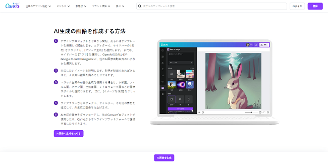 Canva AI ホームページ