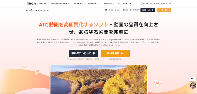 AnyEnhance公式サイト