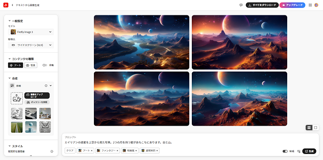 Adobe Fireflyが日本語画像生成に対応