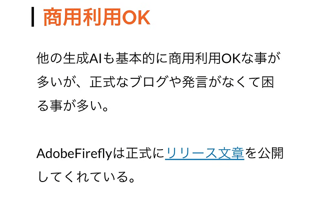 Adobe Firefly商用利用OK