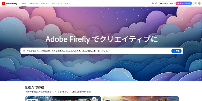 Adobe Firefly公式サイト