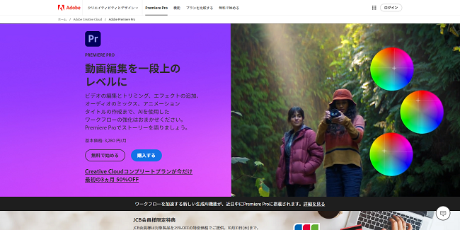 Adobe Premiere Pro公式サイト