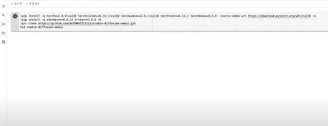 Stable Diffusionインストール