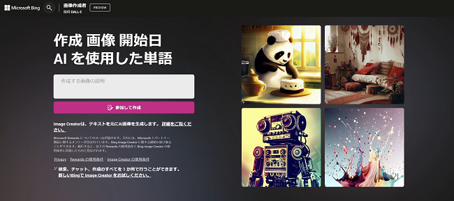 Bing Image Creator公式サイト