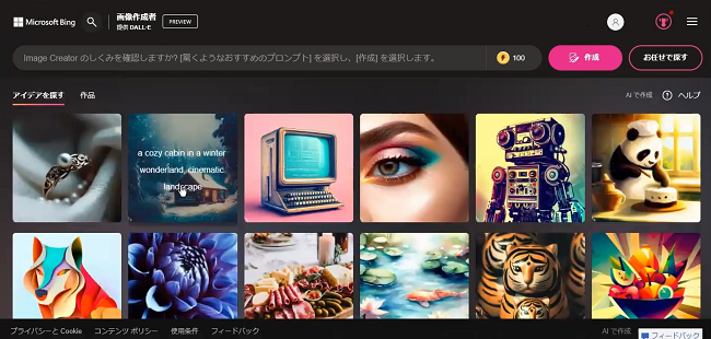 Bing Image Creatorの編集ページ