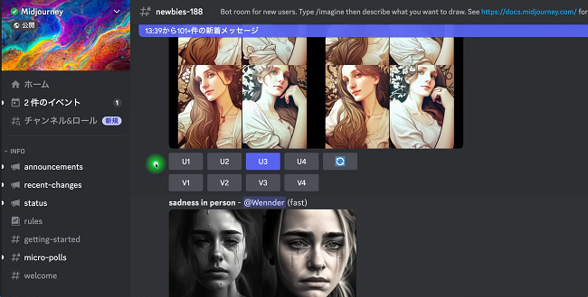 Midjourney Discordユーザーインターフェース